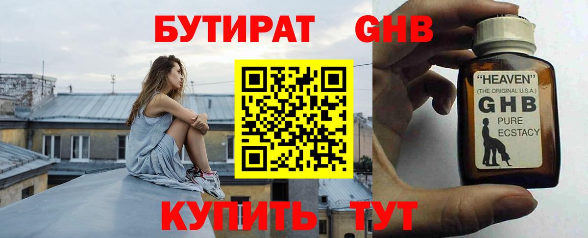 Шарыпово  Бутират BDO  Вход с VPN 