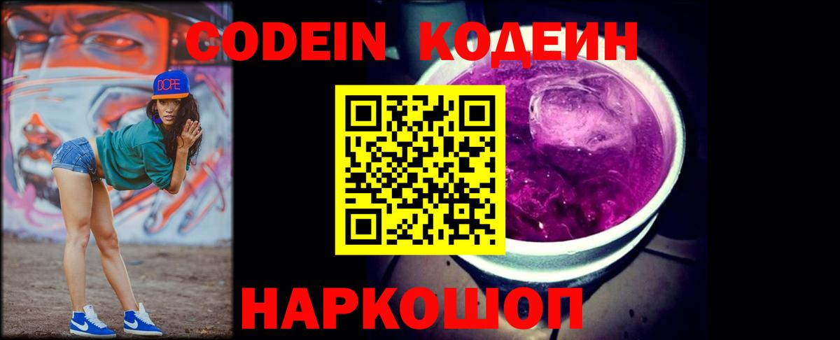 Кодеиновый сироп Lean Purple Drank  Кодеин напиток Lean (лин)  Вход с VPN  Шарыпово 