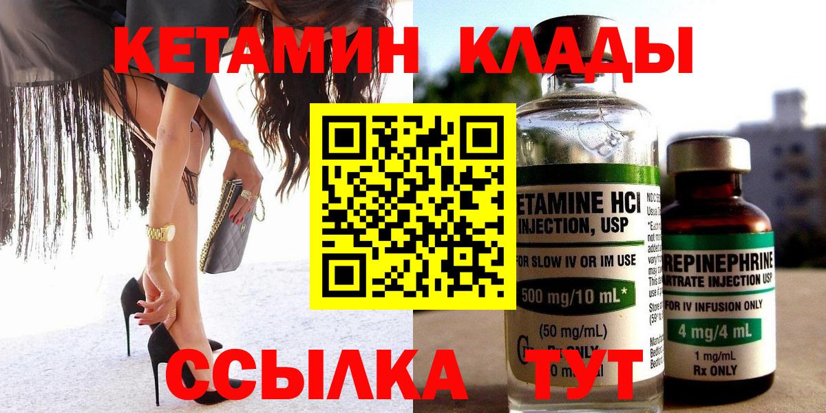 Кетамин VHQ  Кетамин VHQ  Вход с VPN  Шарыпово 
